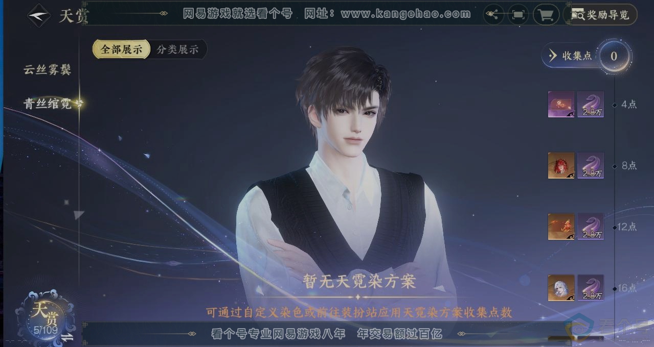 NSH311152逆水寒手游账号详情图30 NSH311152逆水寒手游账号详情图30