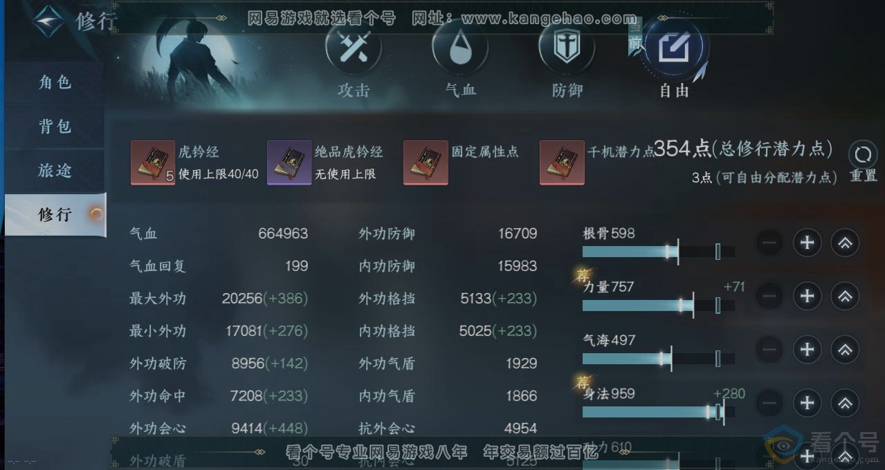 NSH311152逆水寒手游账号详情图26 NSH311152逆水寒手游账号详情图26