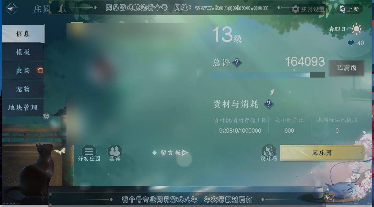 NSH311152逆水寒手游账号详情图29 NSH311152逆水寒手游账号详情图29