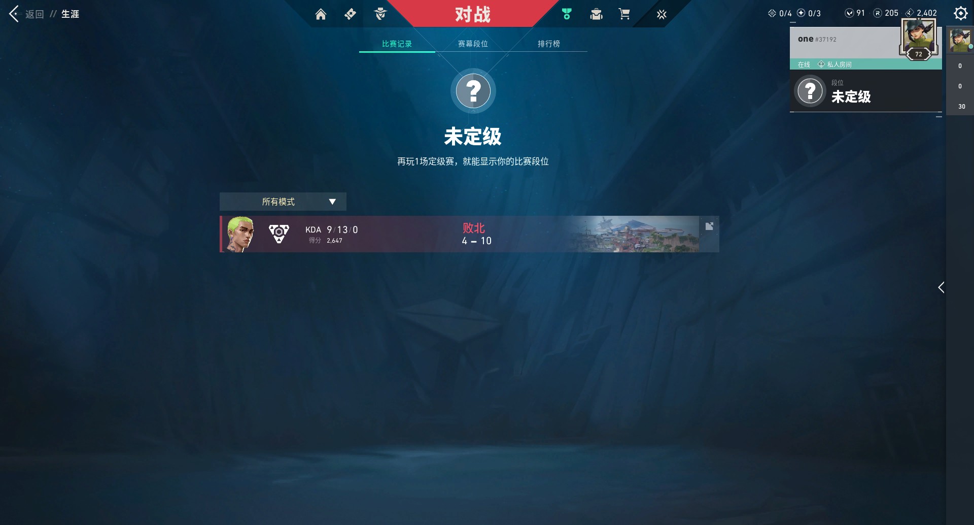 WWQ33597无畏契约账号详情图7