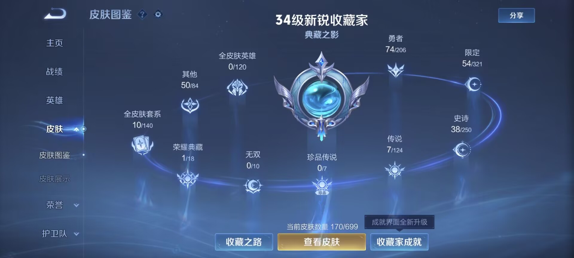 WWQ33597无畏契约账号详情图9