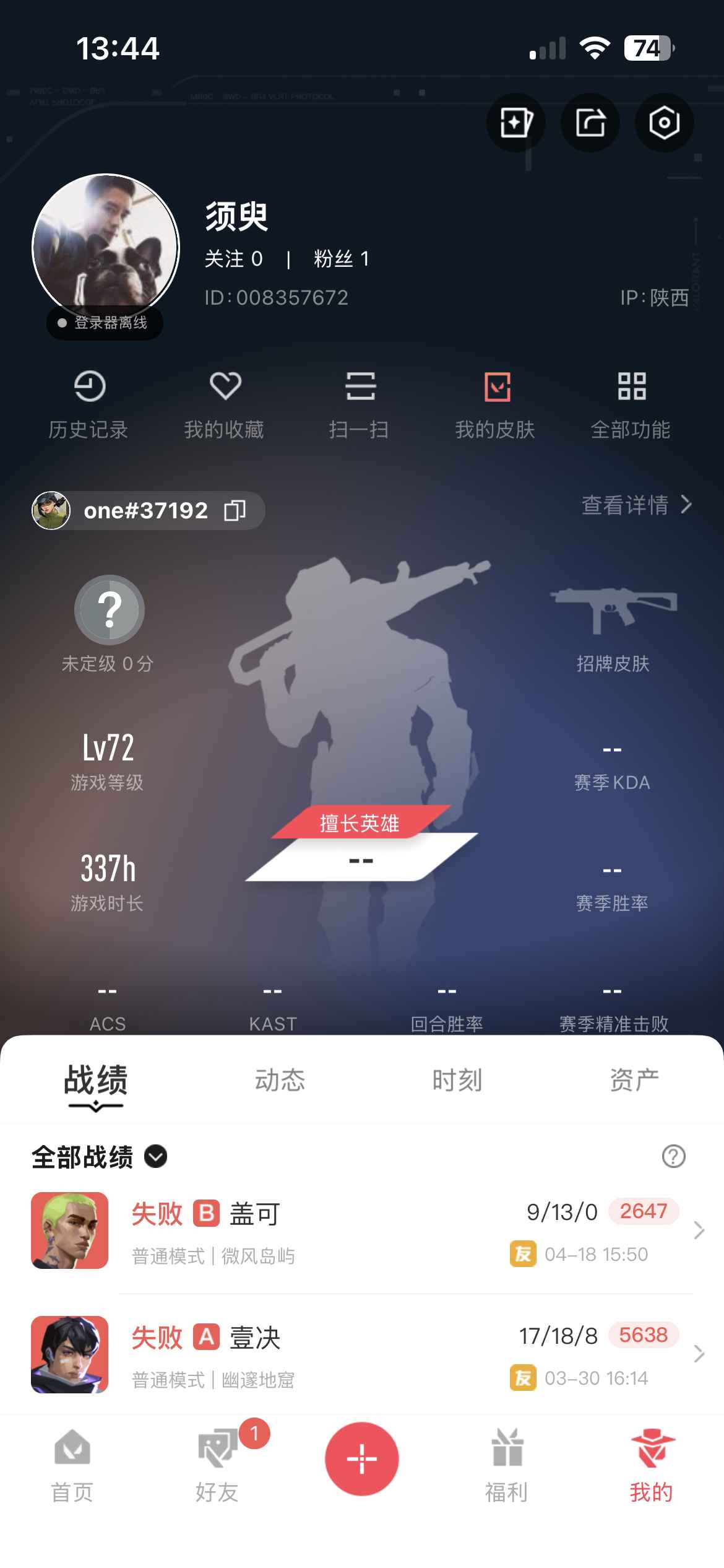 WWQ33597无畏契约账号详情图5
