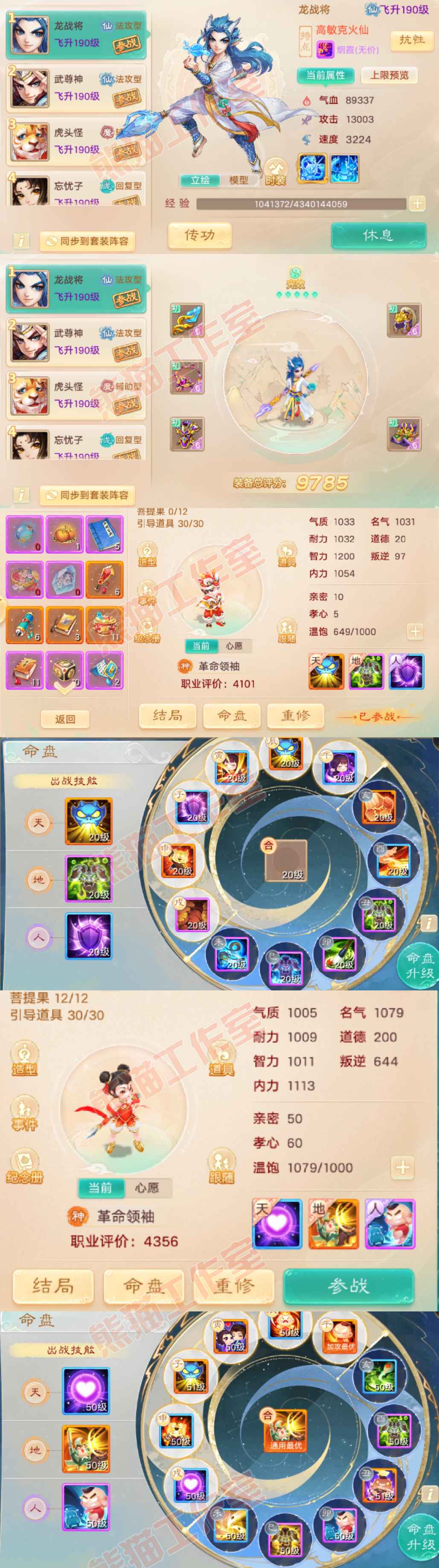 F6685大话西游账号详情图9 F6685大话西游账号详情图9