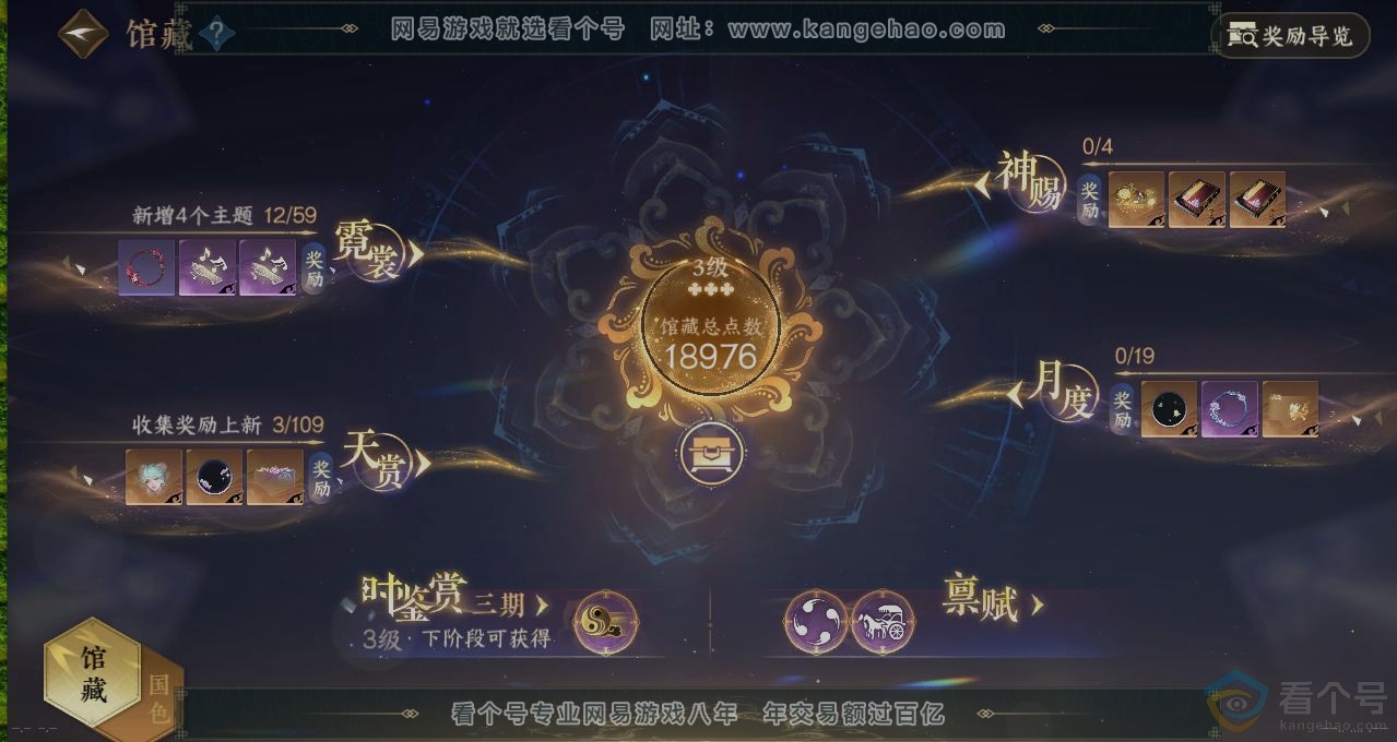 NSH311155逆水寒手游账号详情图7