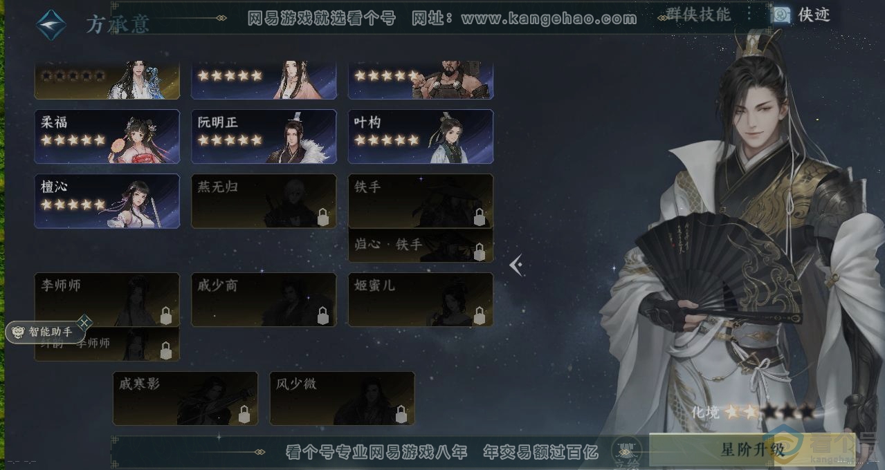 NSH311155逆水寒手游账号详情图17