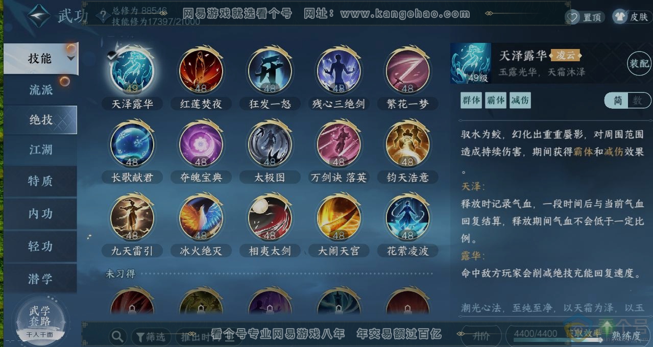 NSH311155逆水寒手游账号详情图11