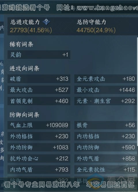 NSH311155逆水寒手游账号详情图15