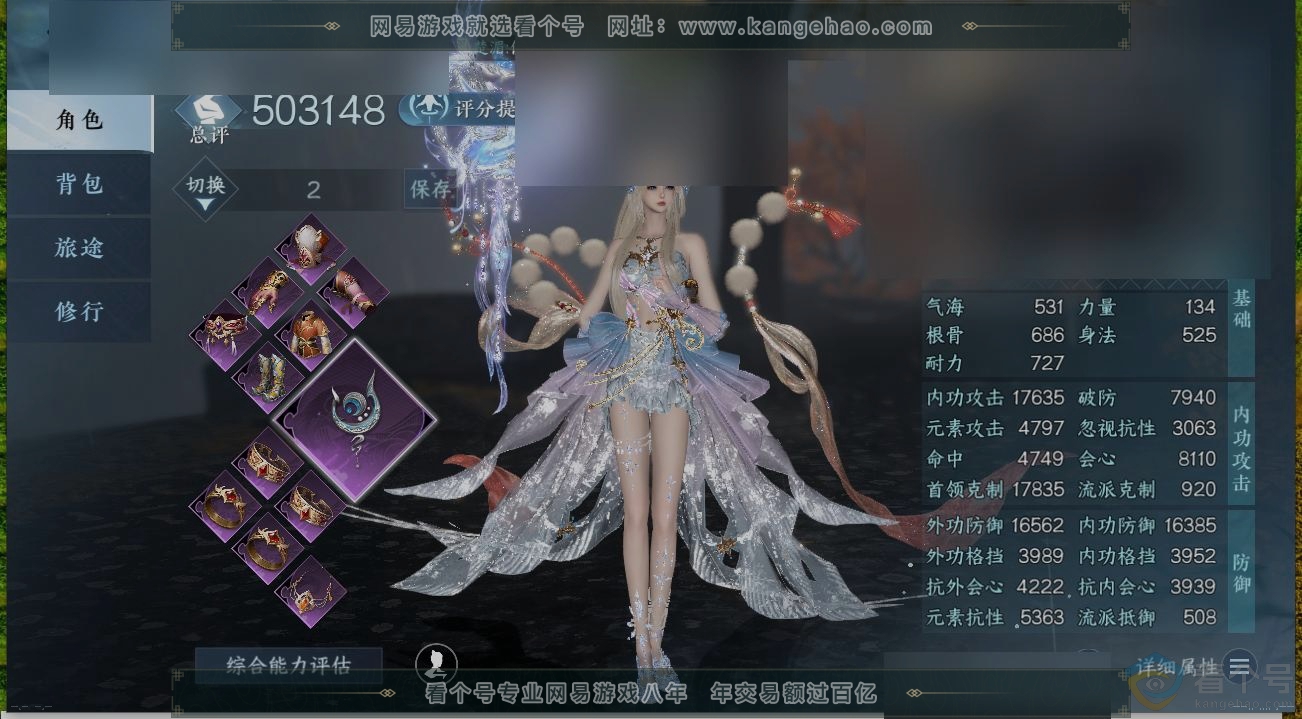 NSH311155逆水寒手游账号详情图1