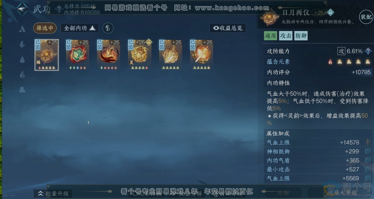 NSH311155逆水寒手游账号详情图2
