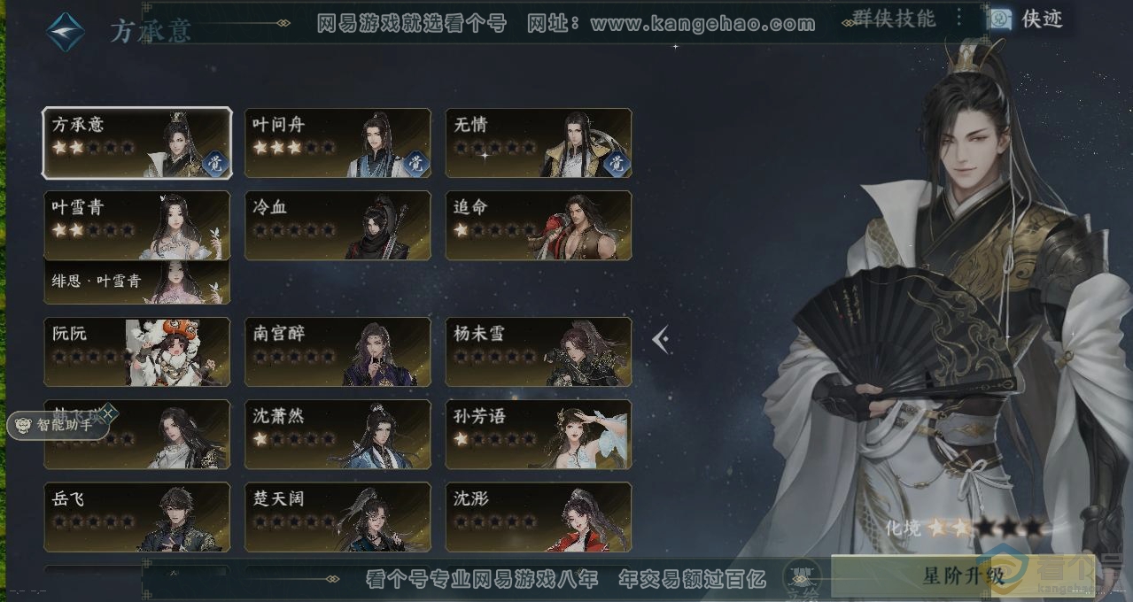 NSH311155逆水寒手游账号详情图16
