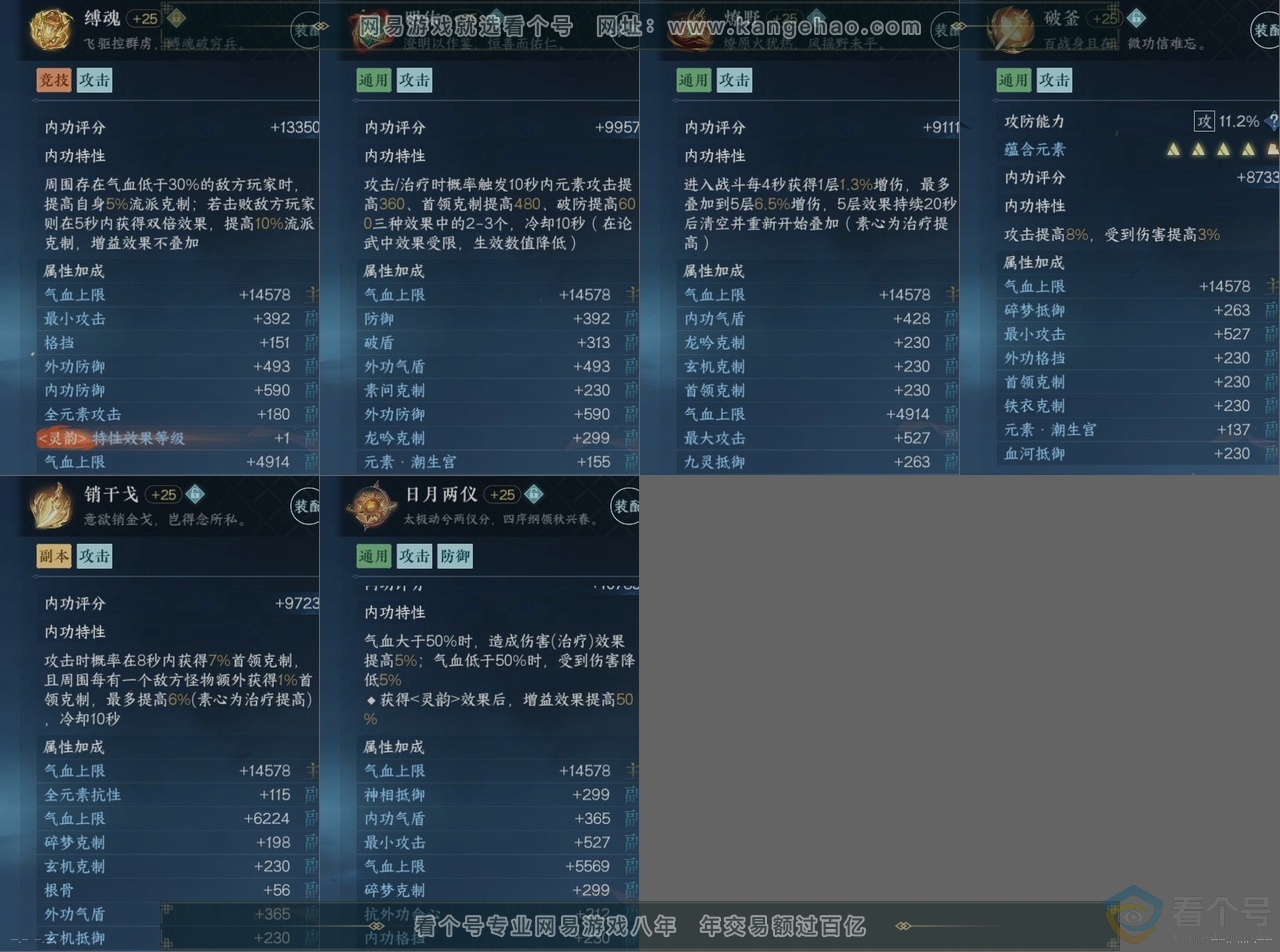 NSH311155逆水寒手游账号详情图14
