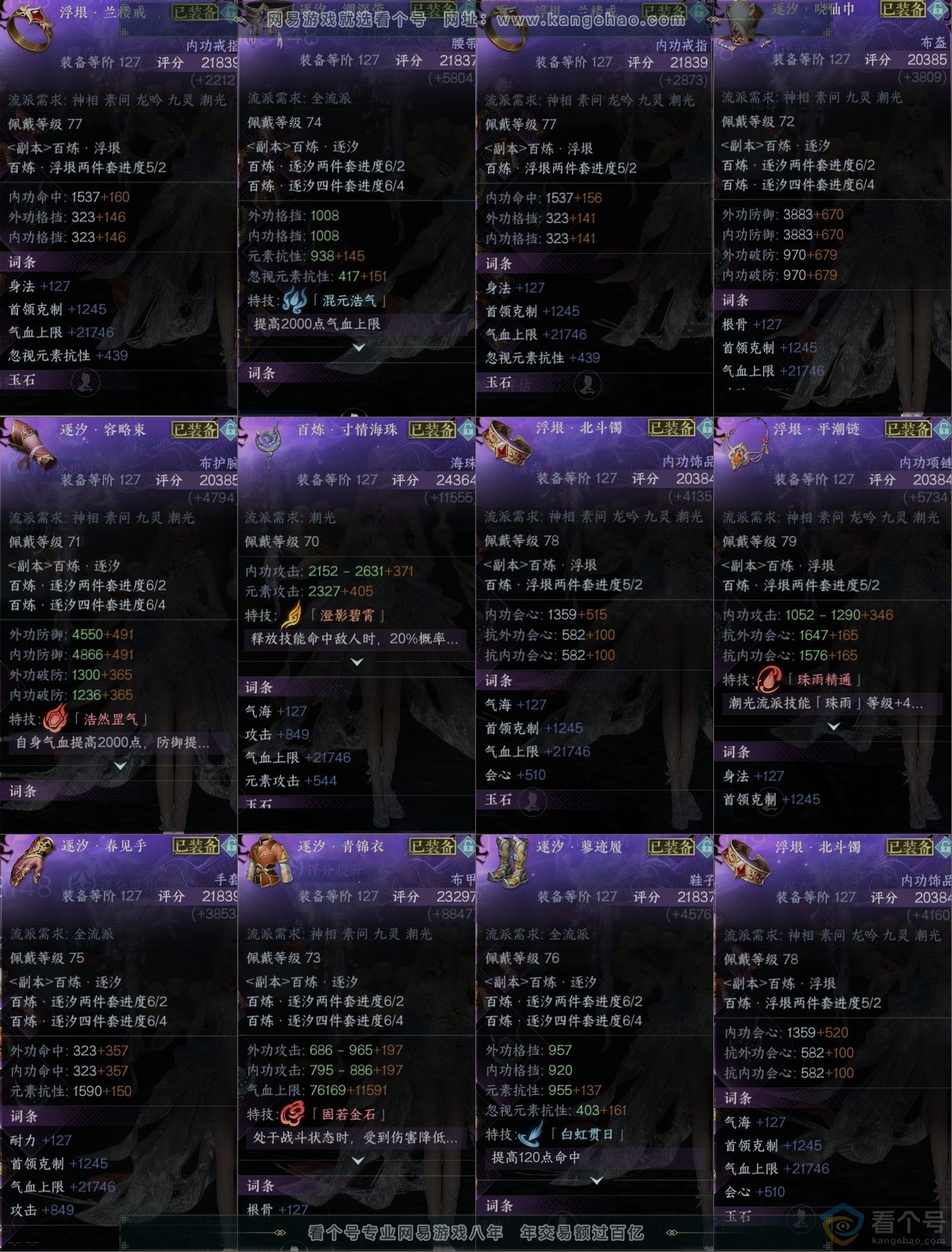 NSH311155逆水寒手游账号详情图10