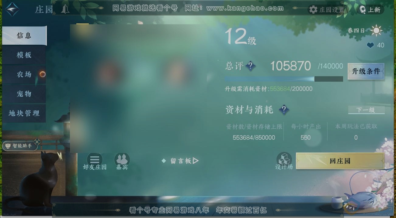 NSH311155逆水寒手游账号详情图30