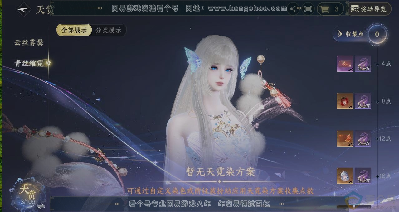 NSH311155逆水寒手游账号详情图31