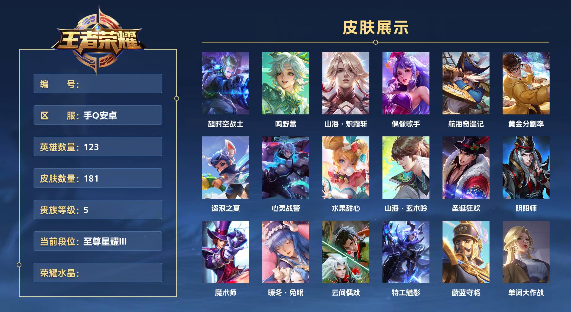 WZ3107640王者荣耀账号详情图1