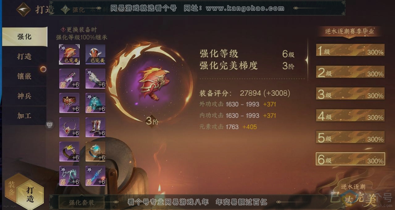 NSH311159逆水寒手游账号详情图4