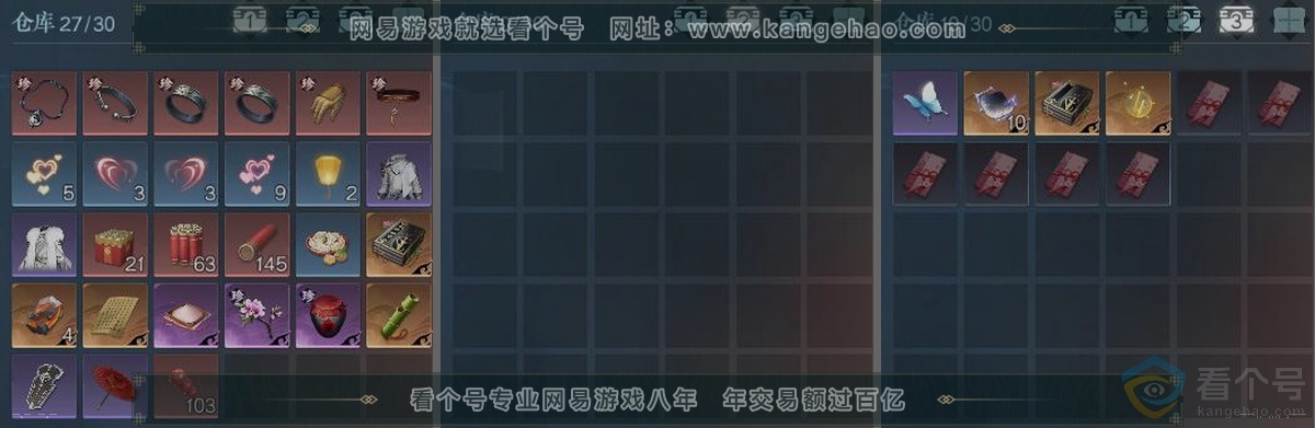 NSH311159逆水寒手游账号详情图3