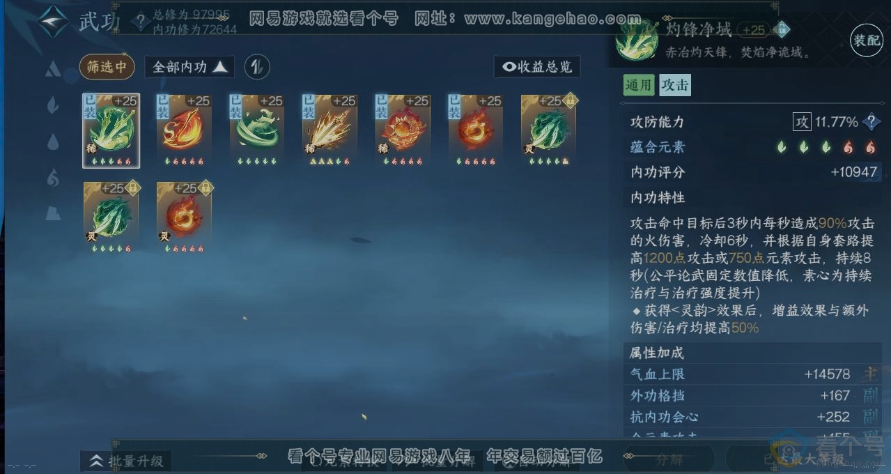 NSH311159逆水寒手游账号详情图2