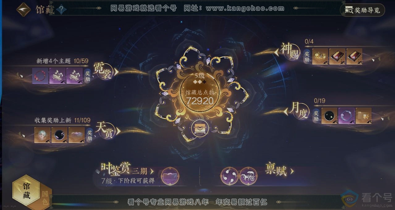 NSH311159逆水寒手游账号详情图7