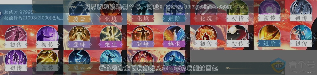 NSH311159逆水寒手游账号详情图12