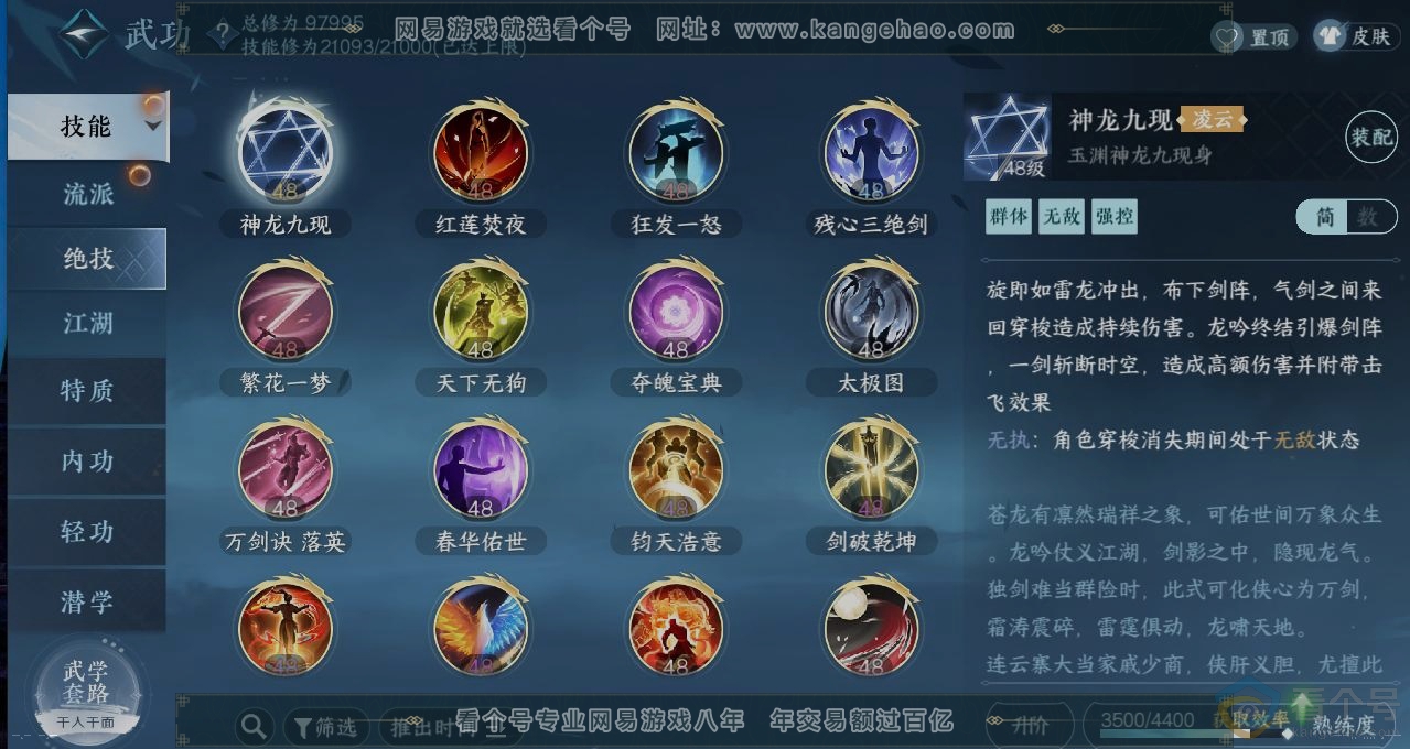 NSH311159逆水寒手游账号详情图11