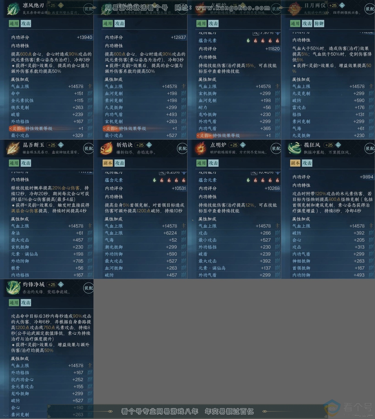 NSH311159逆水寒手游账号详情图15