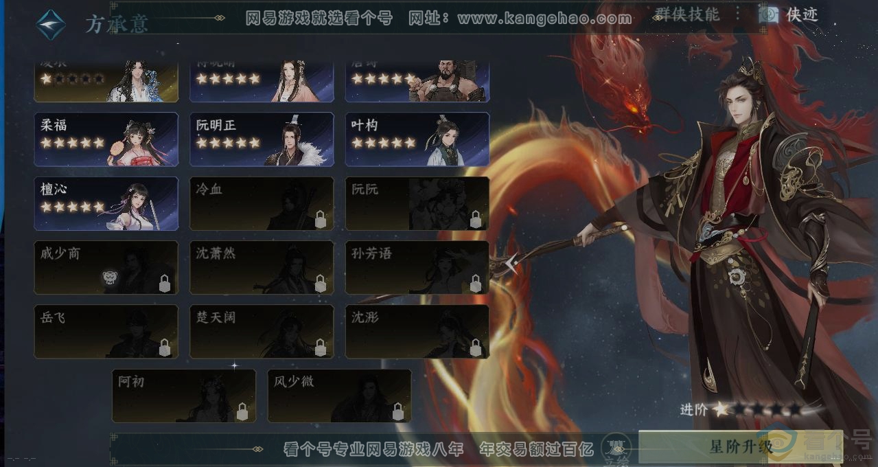 NSH311159逆水寒手游账号详情图17