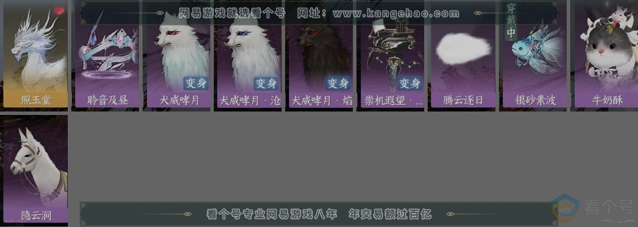 NSH311159逆水寒手游账号详情图34