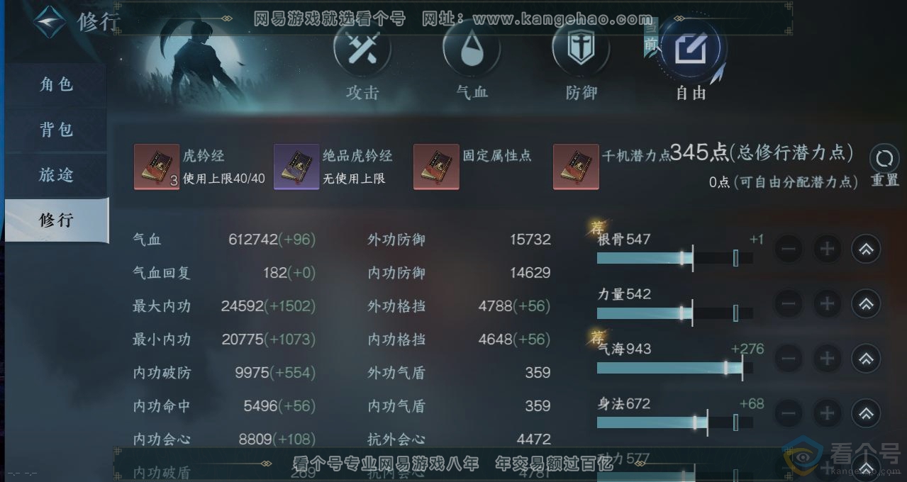 NSH311159逆水寒手游账号详情图26