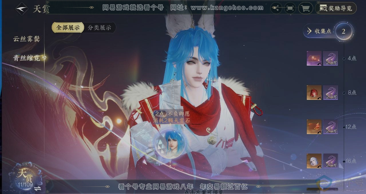 NSH311159逆水寒手游账号详情图30