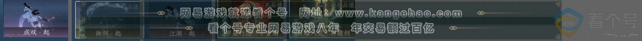 NSH311159逆水寒手游账号详情图24