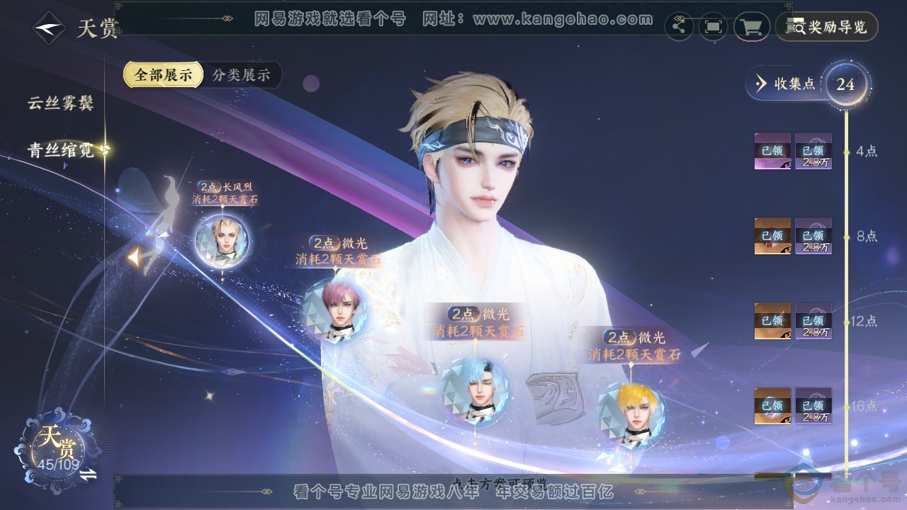 NSH311156逆水寒手游账号详情图12