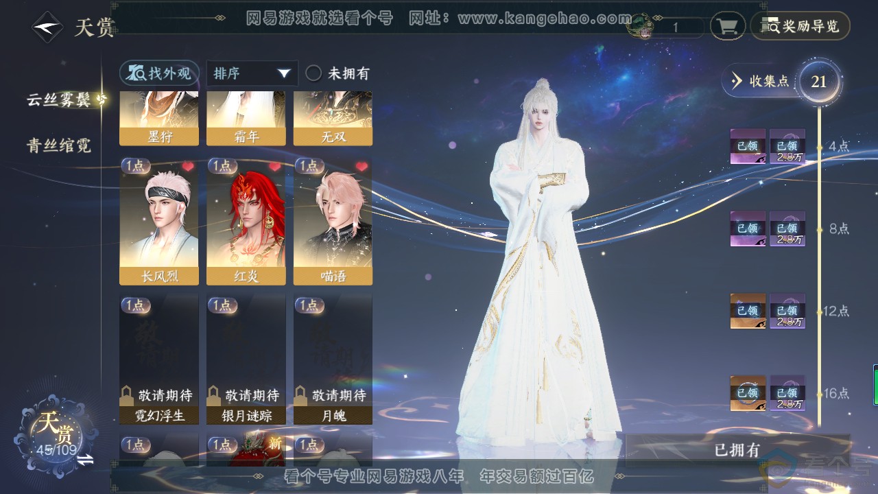 NSH311156逆水寒手游账号详情图11