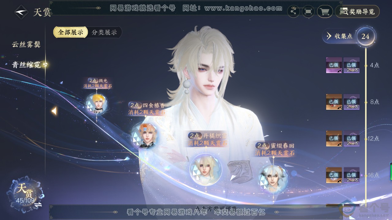 NSH311156逆水寒手游账号详情图17