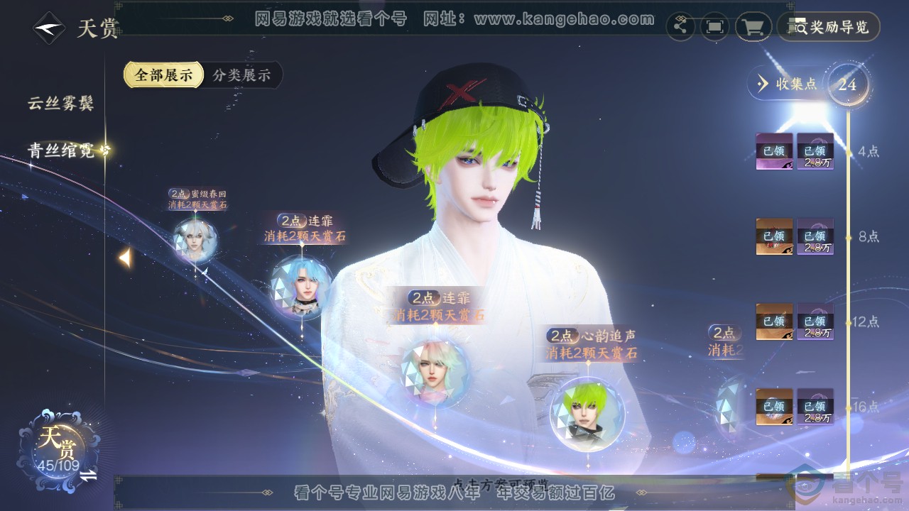 NSH311156逆水寒手游账号详情图21