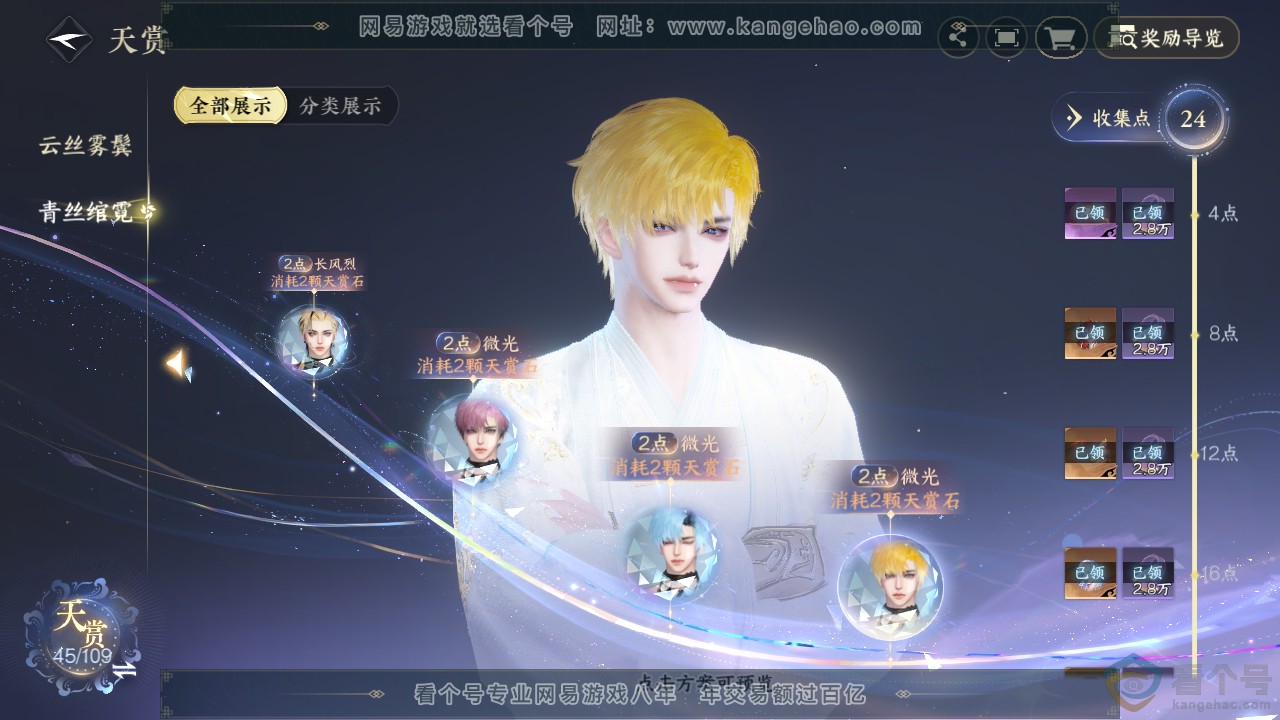 NSH311156逆水寒手游账号详情图15
