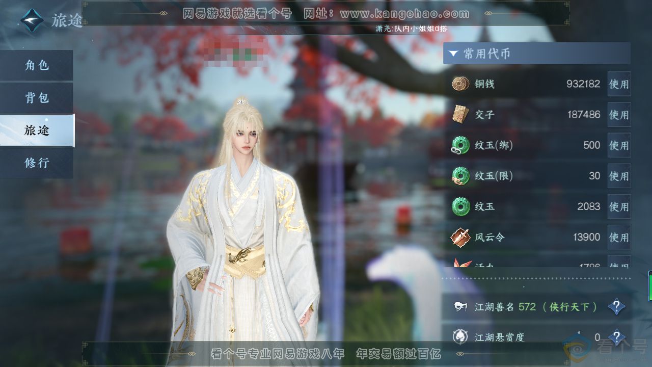 NSH311156逆水寒手游账号详情图6