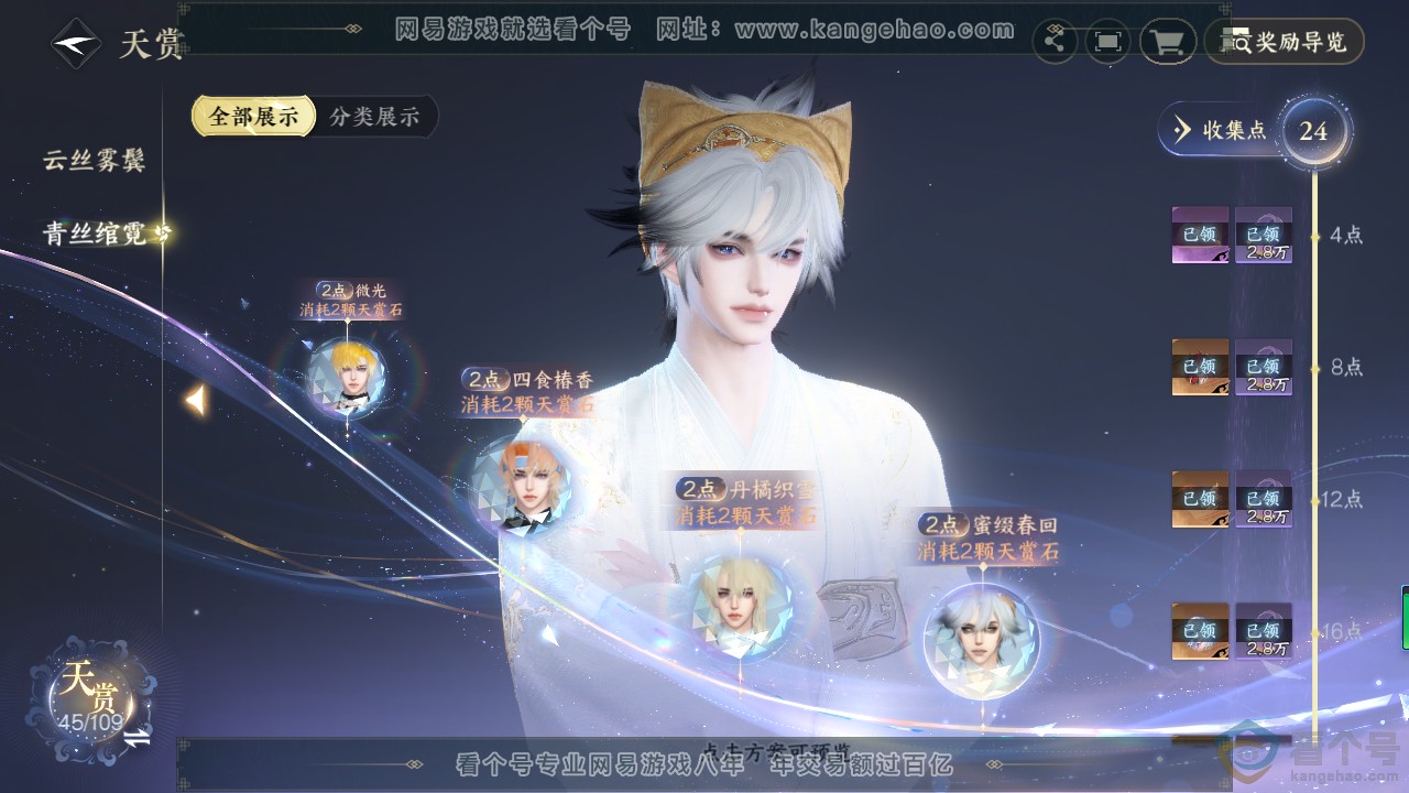 NSH311156逆水寒手游账号详情图18