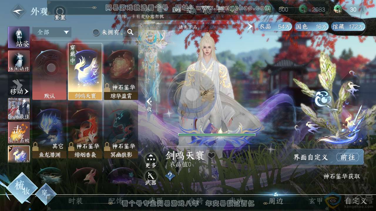 NSH311156逆水寒手游账号详情图27