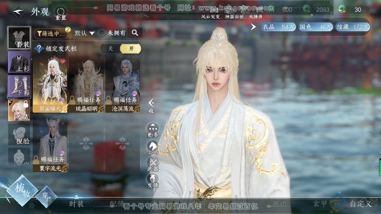 NSH311156逆水寒手游账号详情图7