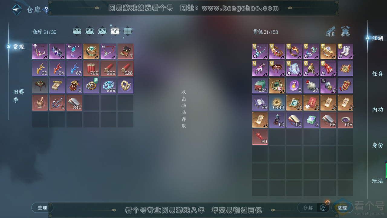 NSH311156逆水寒手游账号详情图5