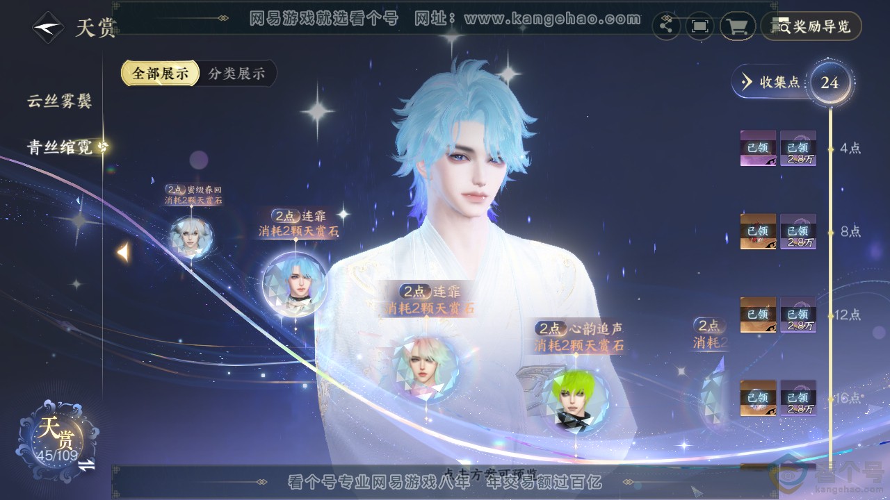 NSH311156逆水寒手游账号详情图19