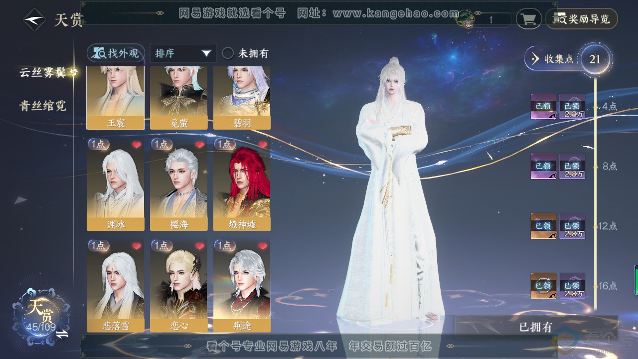 NSH311156逆水寒手游账号详情图9