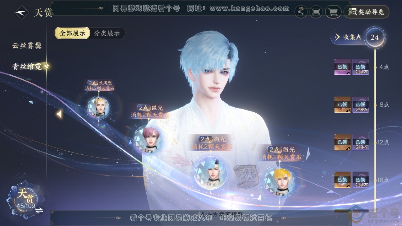 NSH311156逆水寒手游账号详情图14