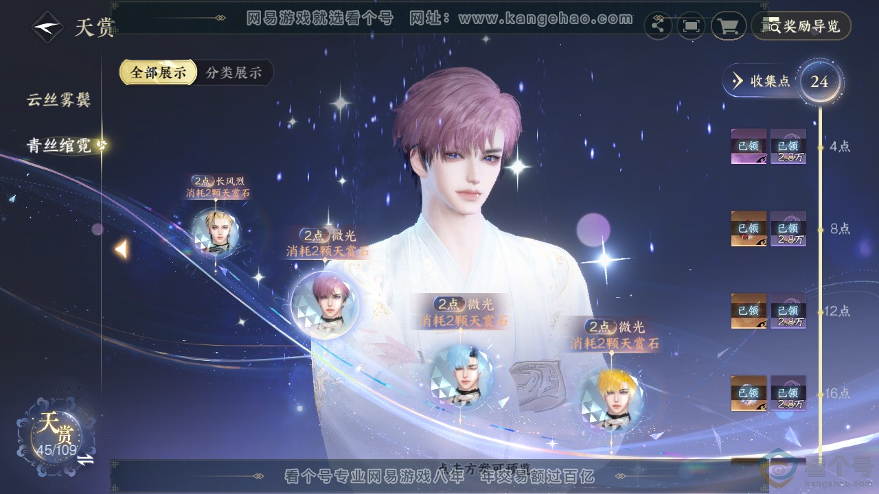 NSH311156逆水寒手游账号详情图13
