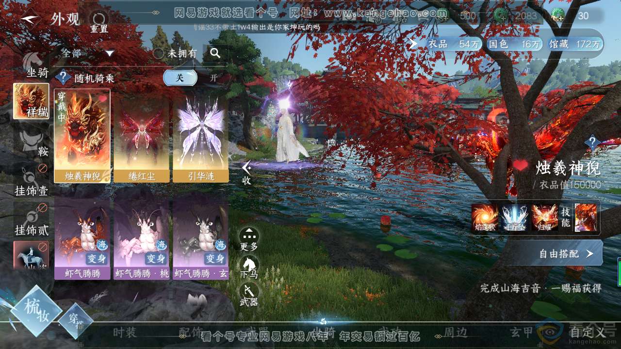 NSH311156逆水寒手游账号详情图25