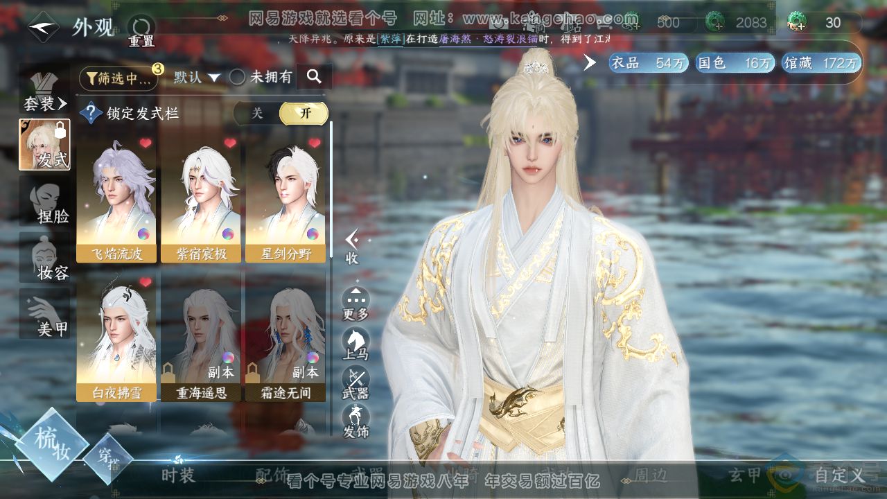 NSH311156逆水寒手游账号详情图8