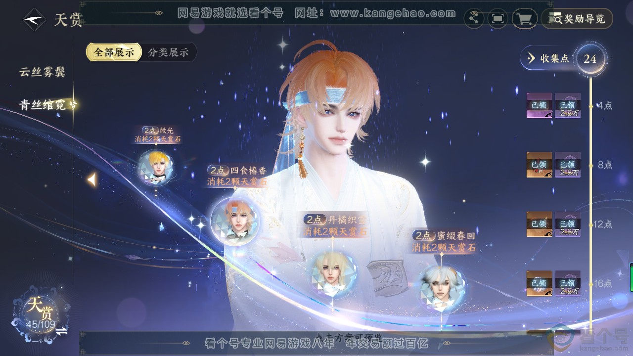 NSH311156逆水寒手游账号详情图16