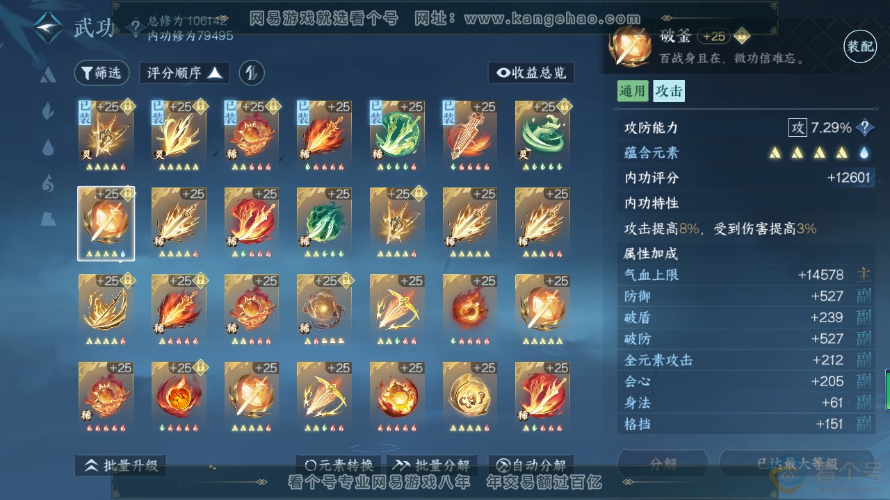 NSH311156逆水寒手游账号详情图38