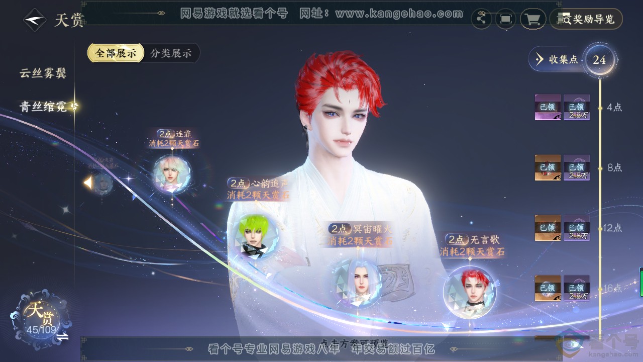 NSH311156逆水寒手游账号详情图23